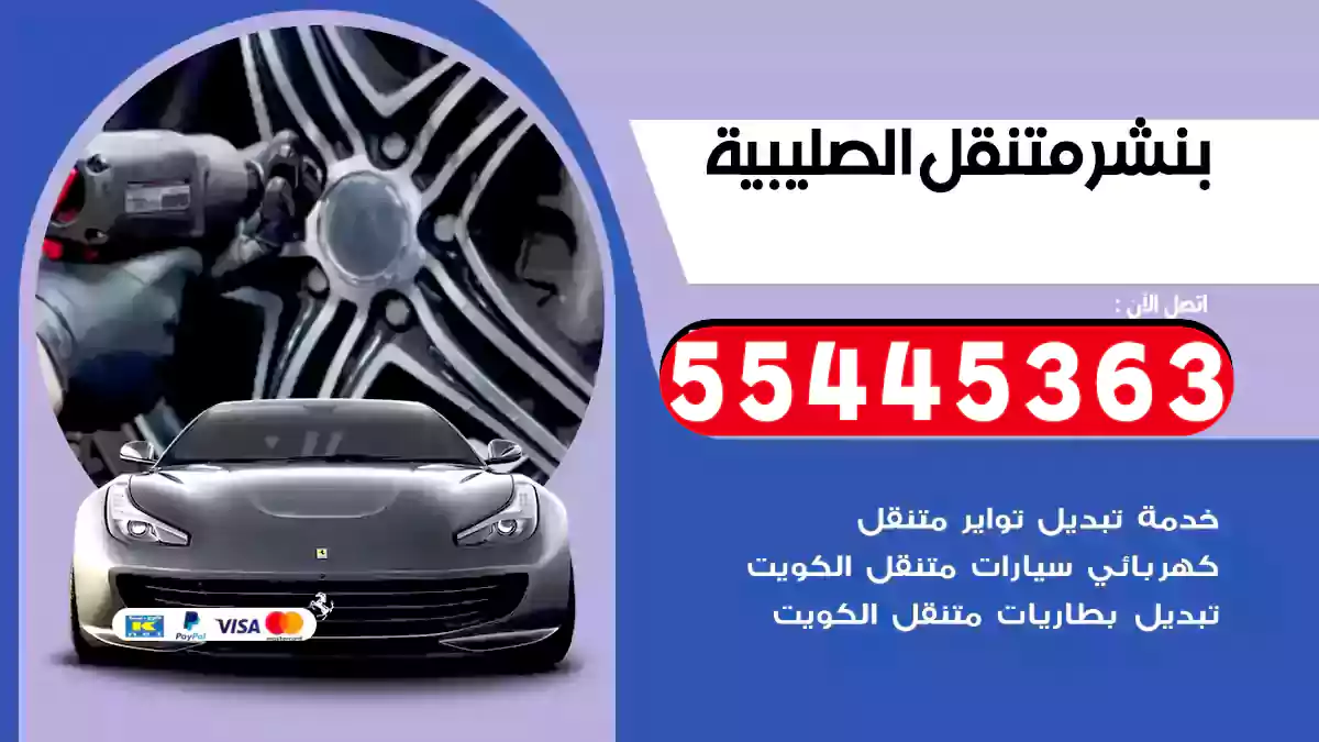 بنشر متنقل الصليبية