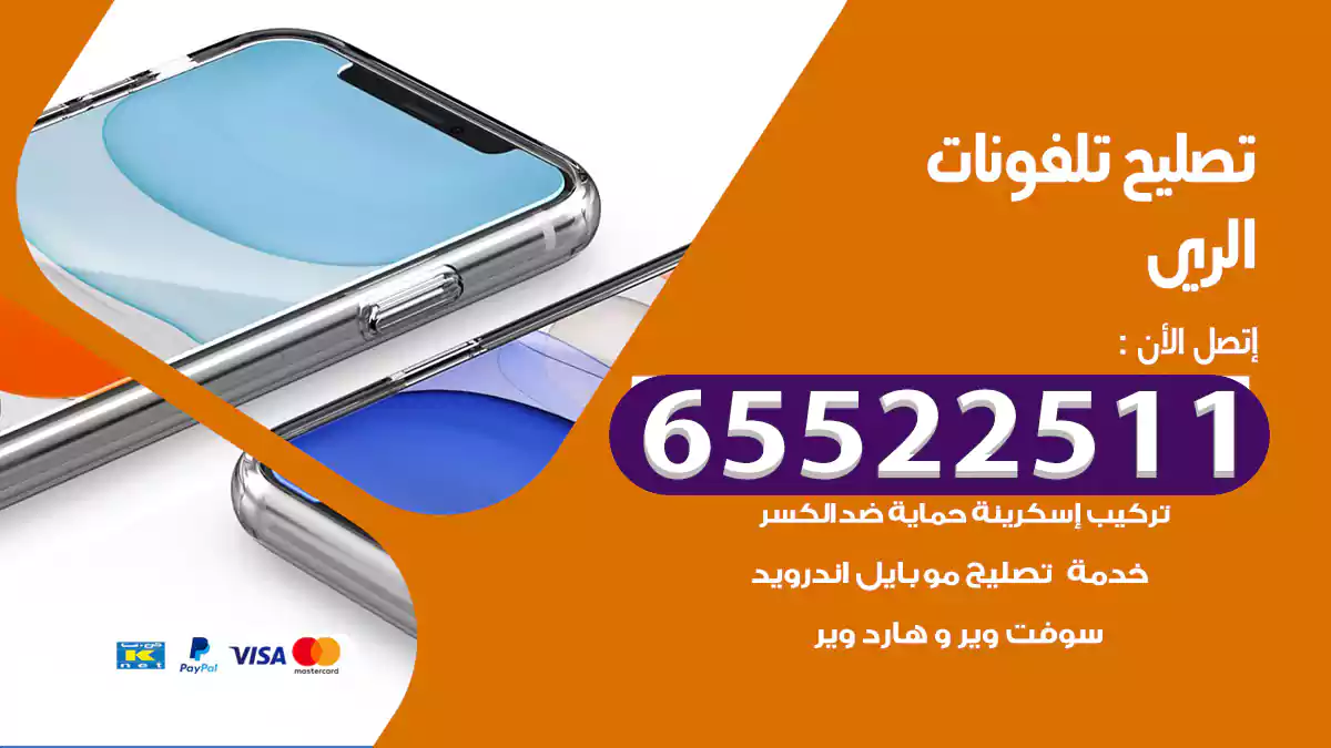 تصليح تلفونات الري