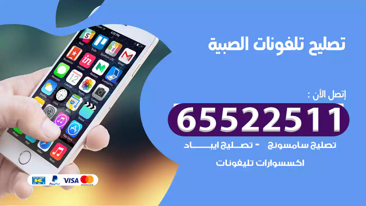 تصليح تلفونات الصبية