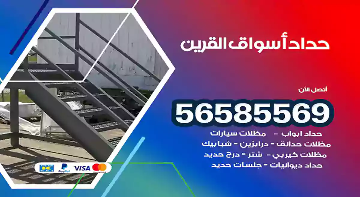 حداد أسواق القرين