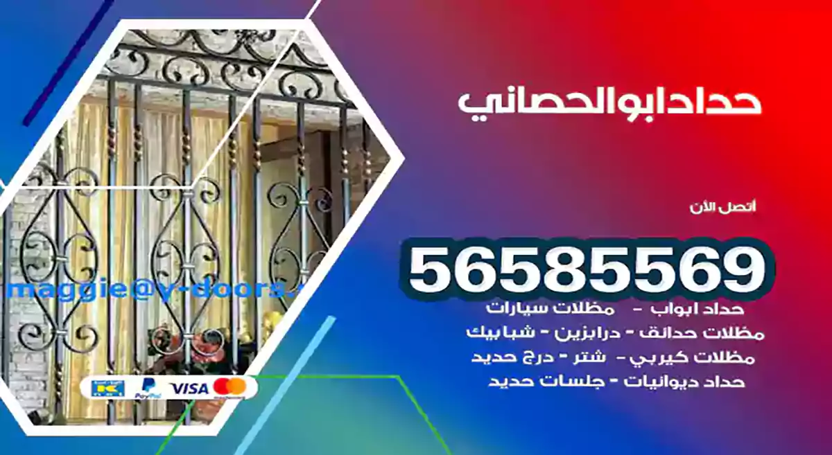 حداد ابو الحصاني