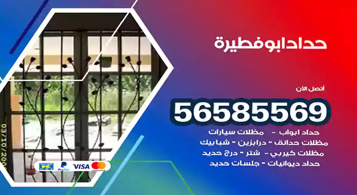 حداد ابو فطيرة