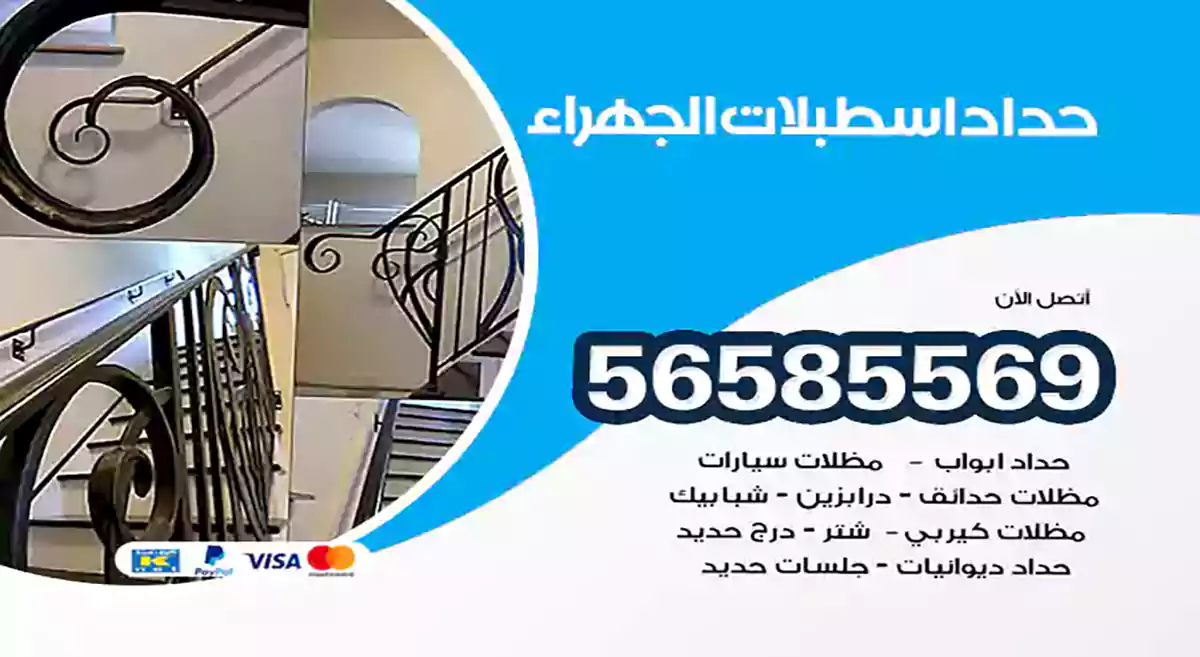 حداد اسطبلات الجهراء