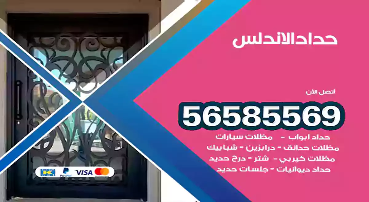 حداد الاندلس