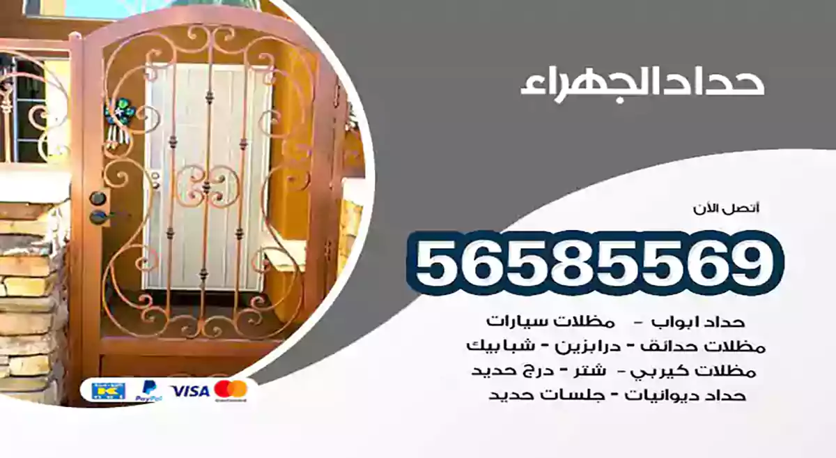 حداد الجهراء