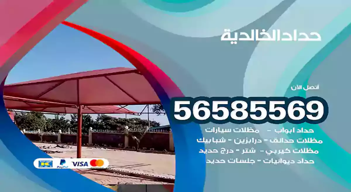 حداد الخالدية