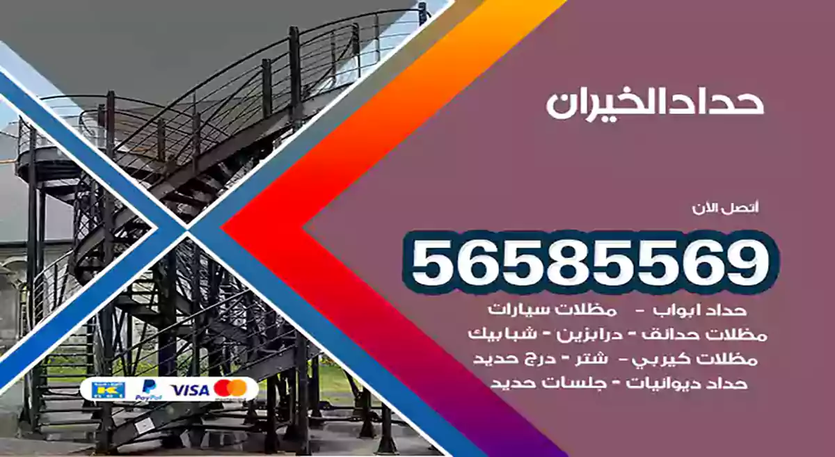 حداد الخيران