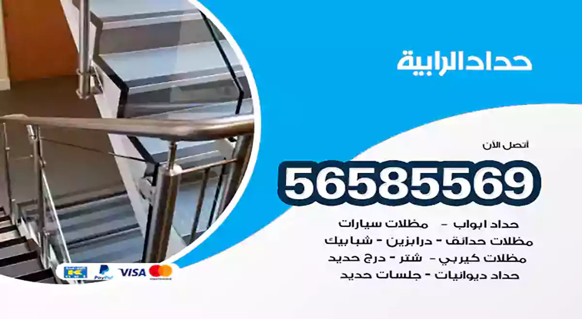 حداد الرابية