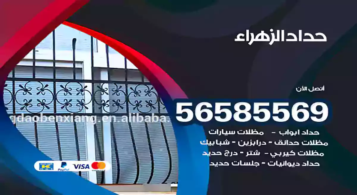 حداد الزهراء