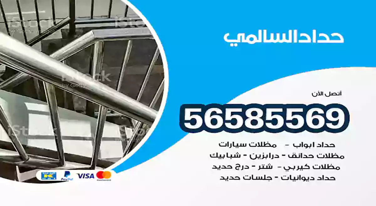 حداد السالمي