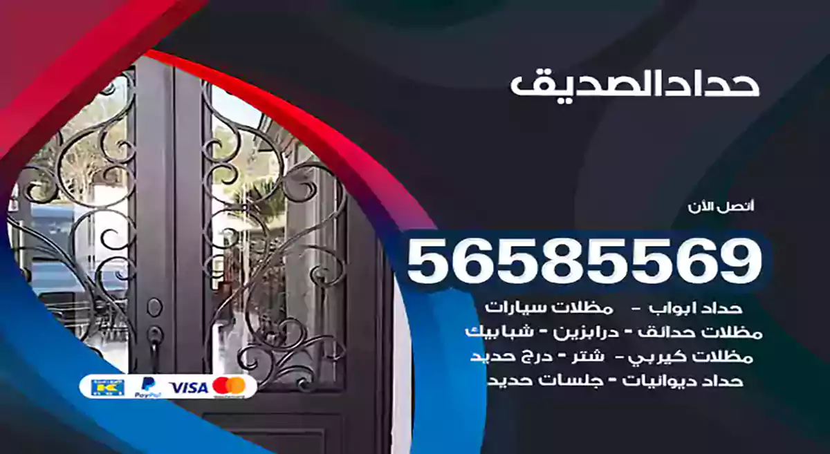 حداد الصديق