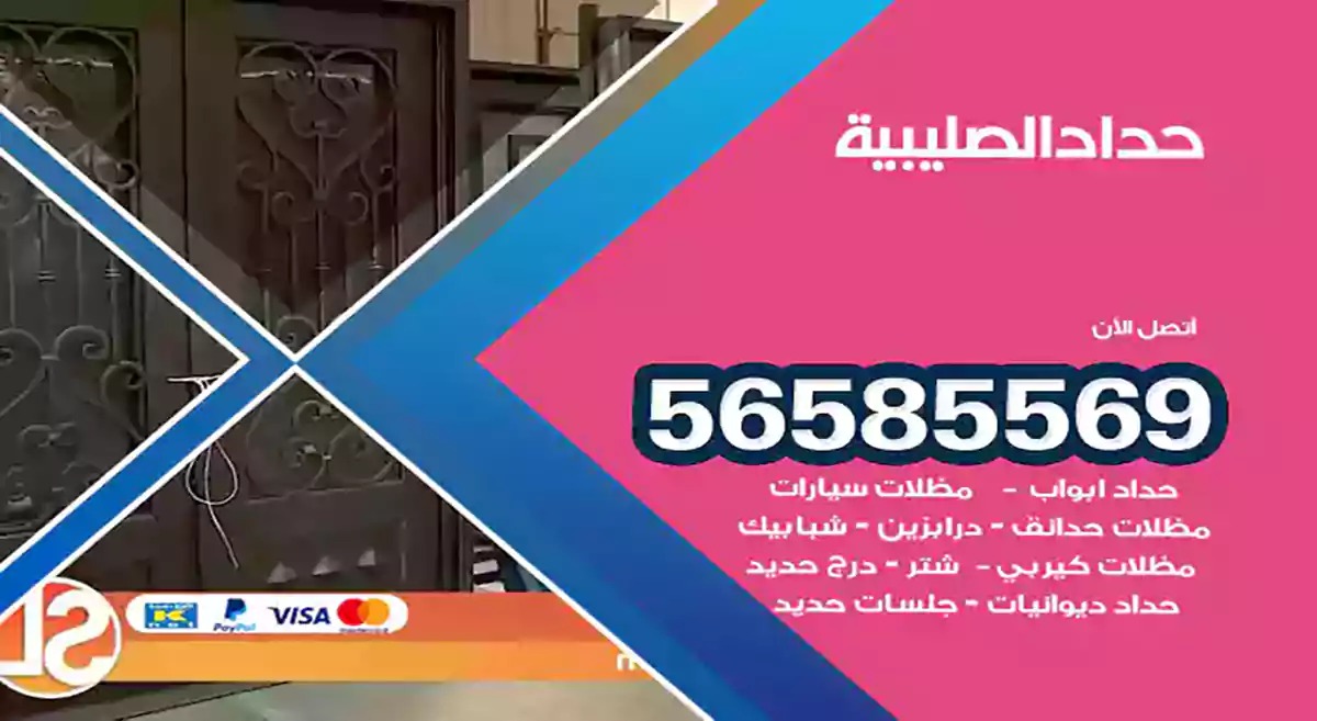 حداد الصليبية