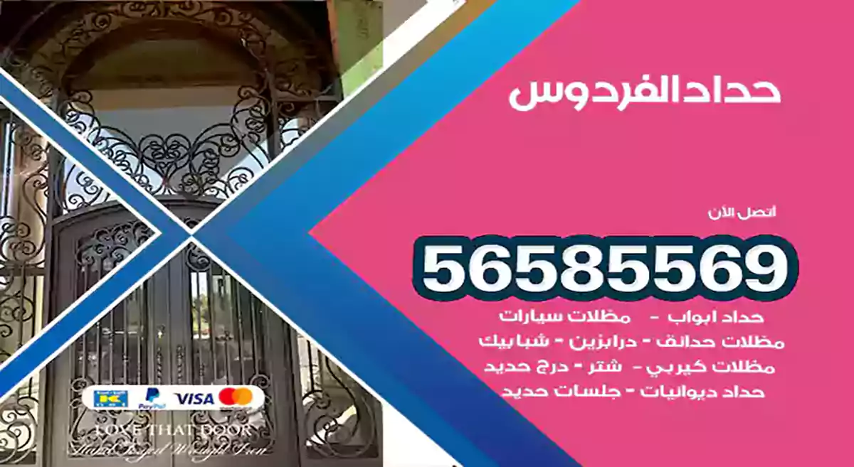 حداد الفردوس