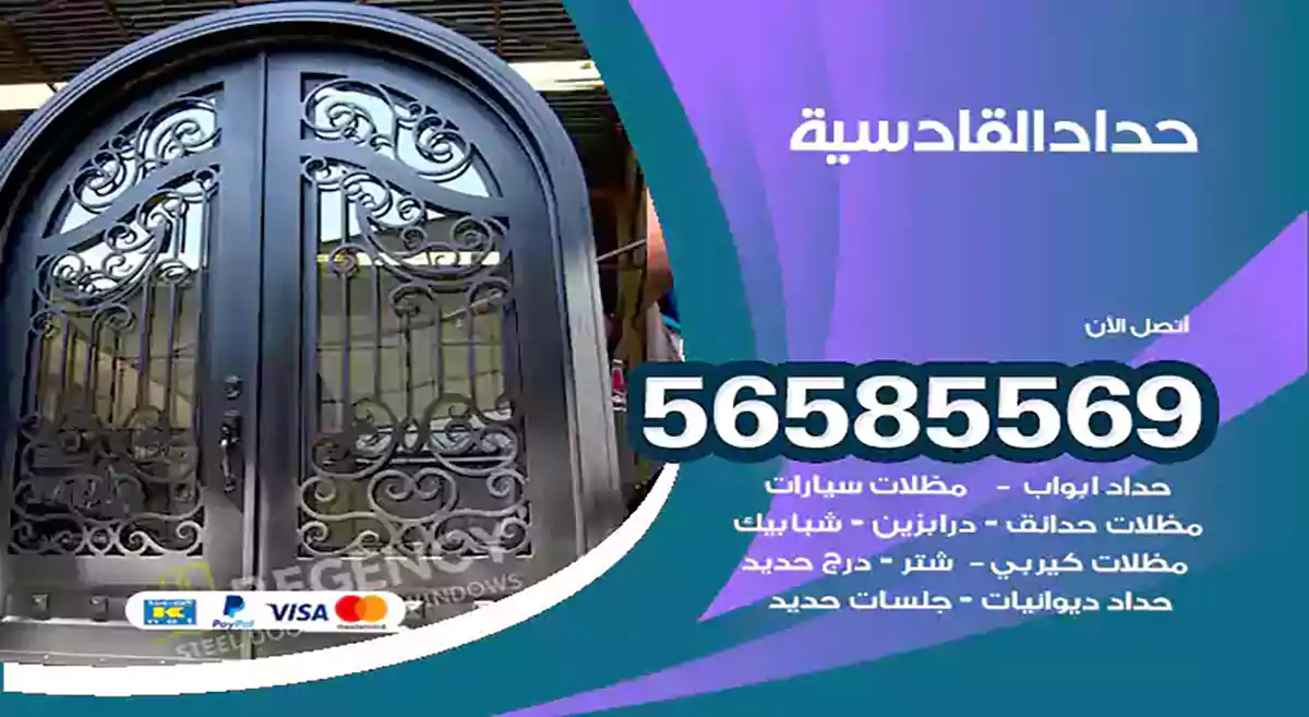 حداد القادسية