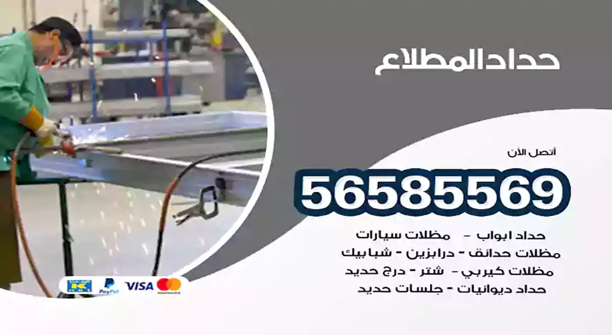 حداد المطلاع