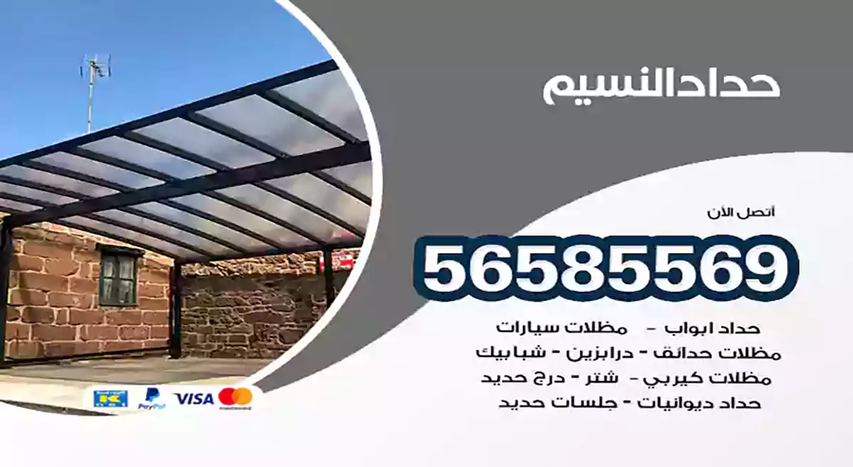 حداد النسيم