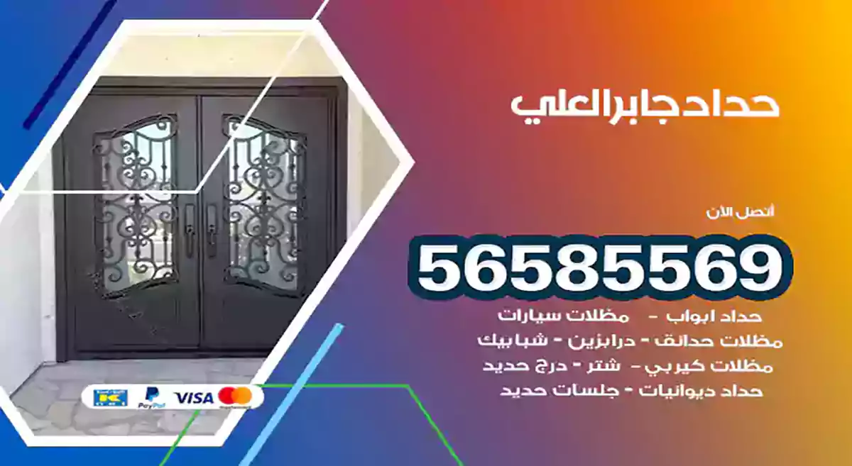 حداد جابر العلي