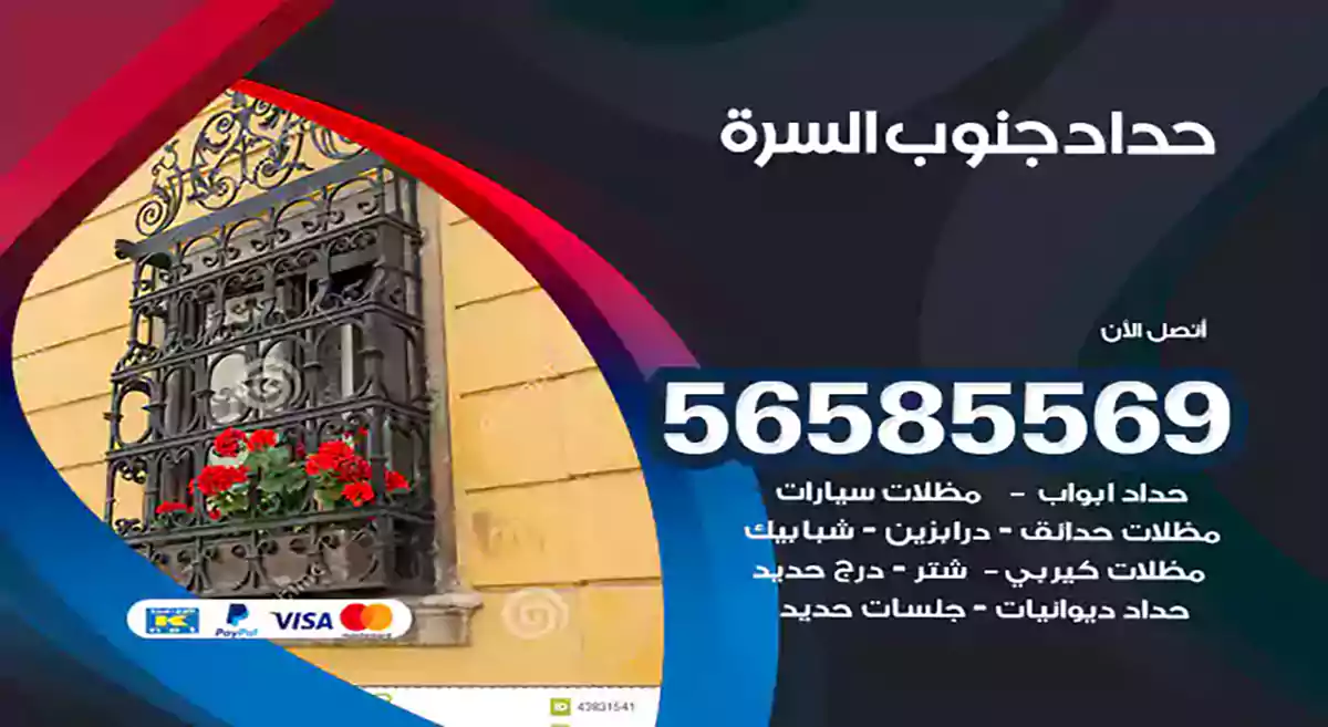 حداد جنوب السرة