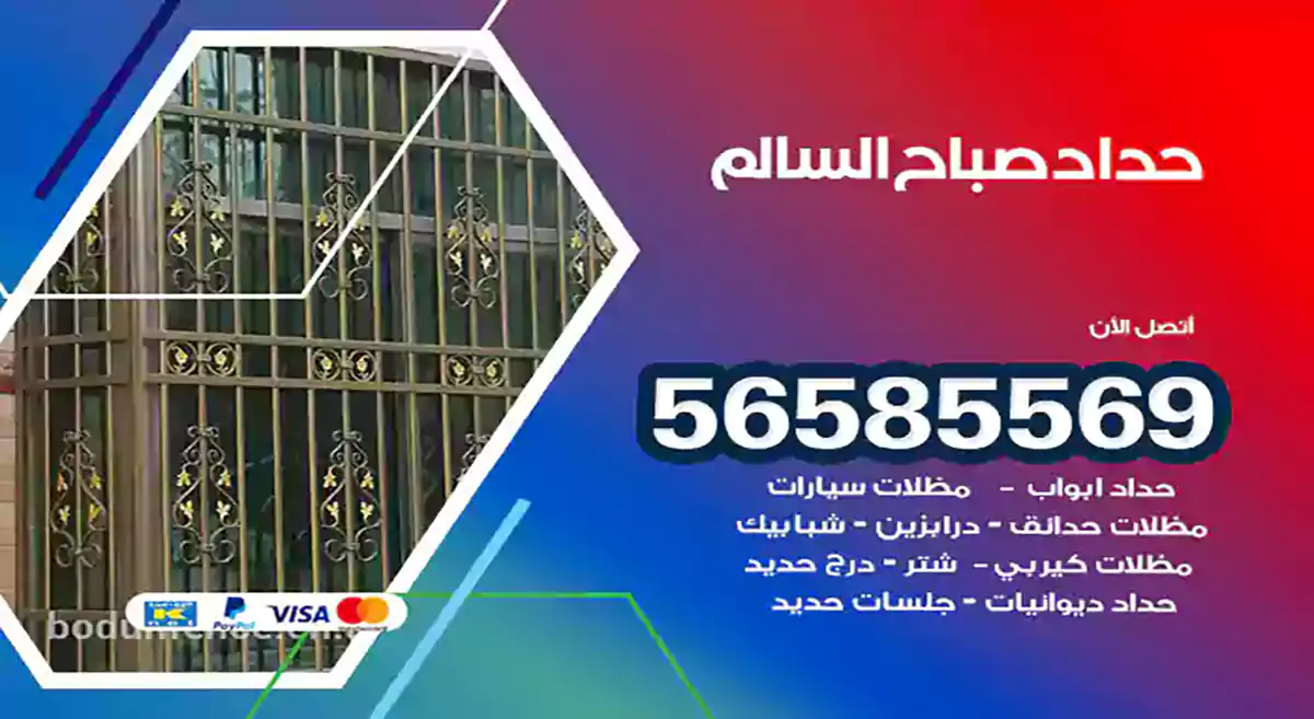 حداد صباح السالم