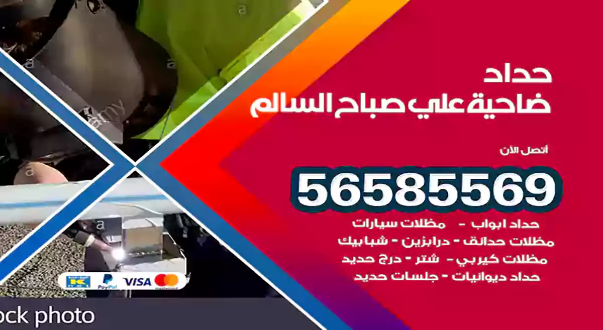 حداد ضاحية علي صباح السالم