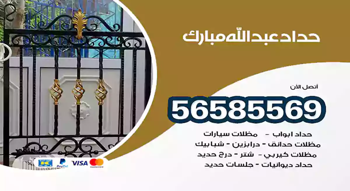 حداد عبد الله مبارك