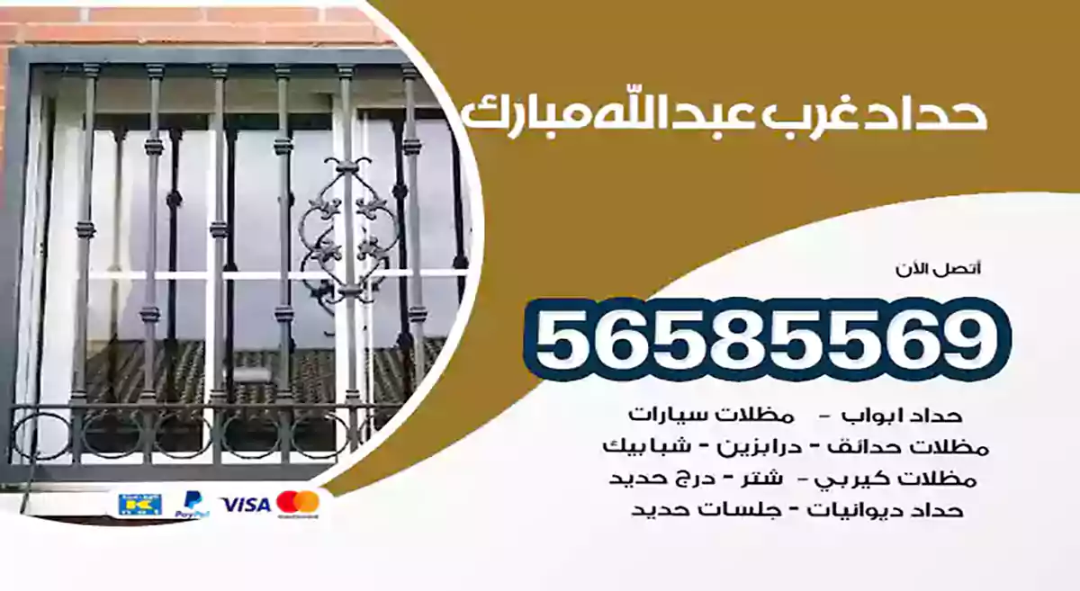 حداد غرب عبدالله مبارك