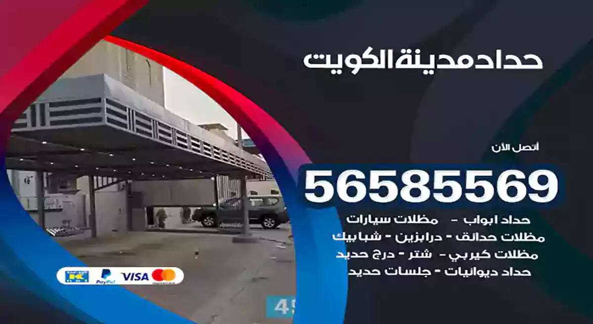 حداد مدينة الكويت