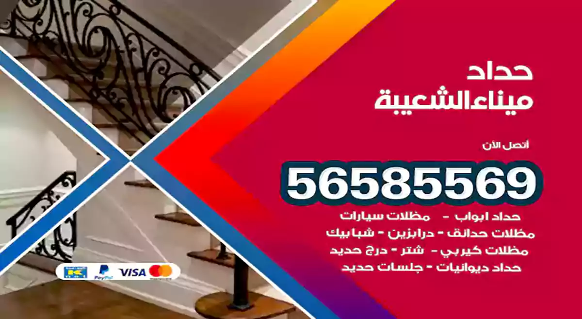 حداد ميناء الشعيبة