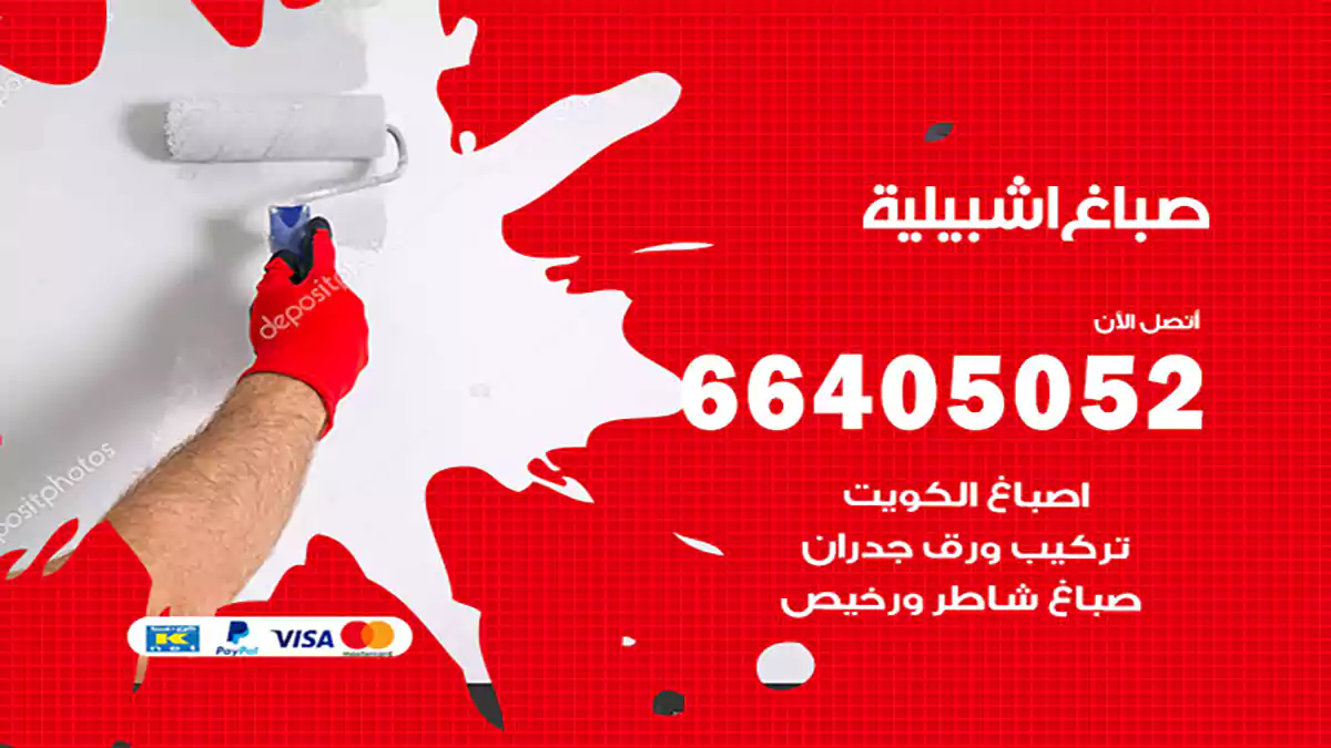 صباغ اشبيلية