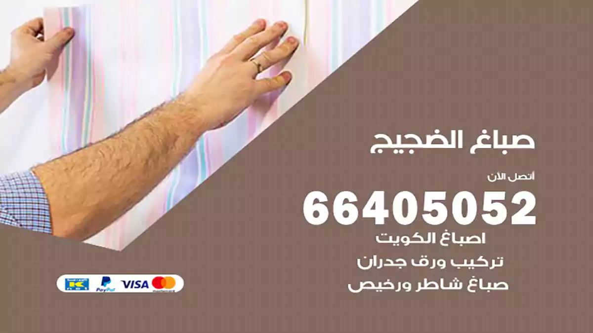 صباغ الضجيج