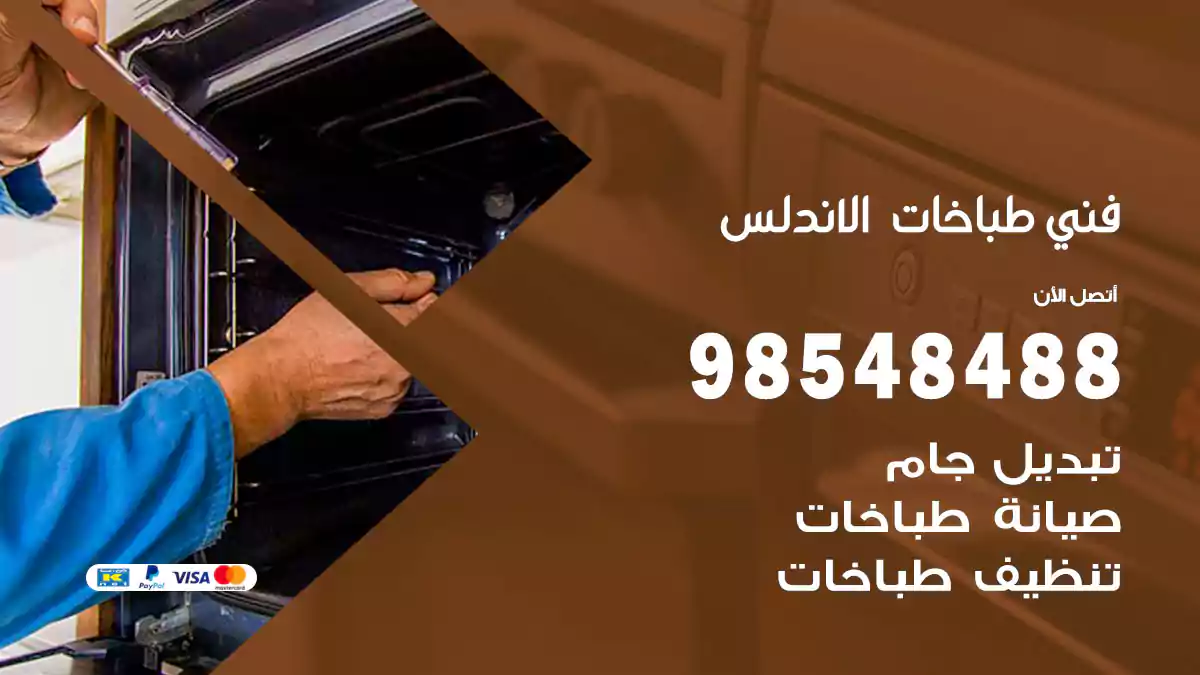 فني طباخات الاندلس