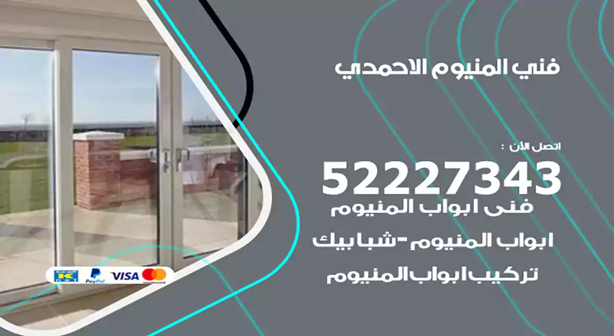 فني المنيوم الاحمدي