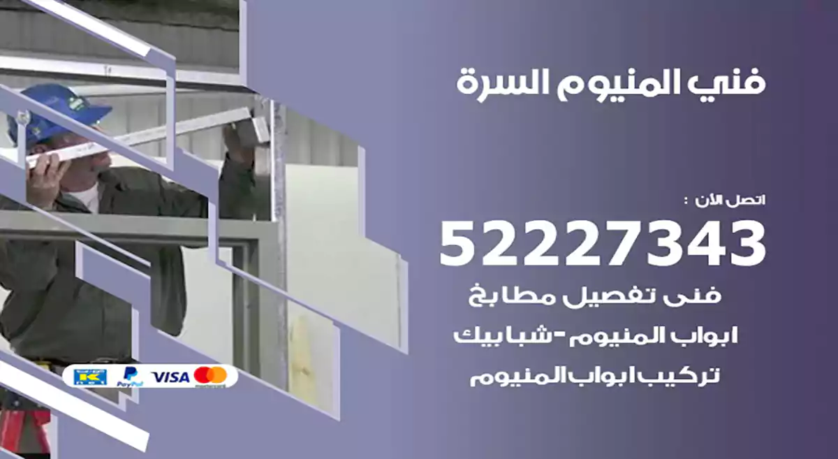 فني المنيوم السرة