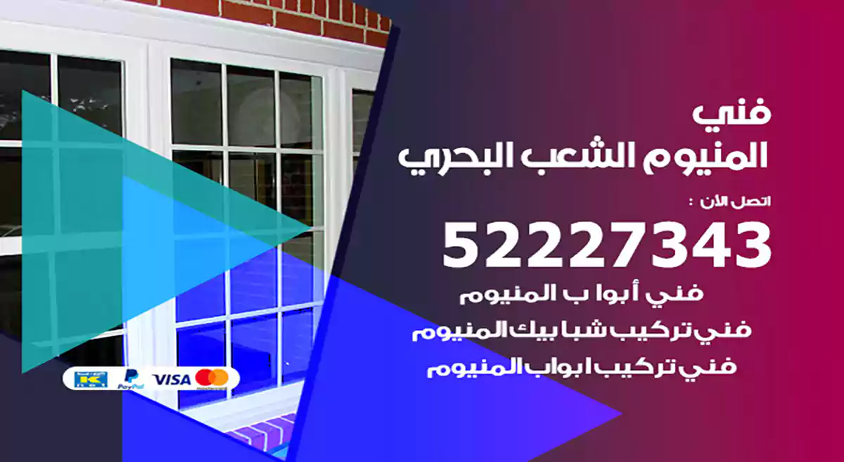 فني المنيوم الشعب البحري