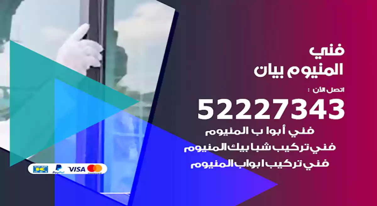 فني المنيوم بيان