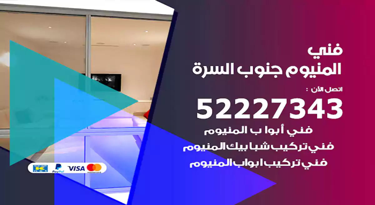 فني المنيوم جنوب السرة