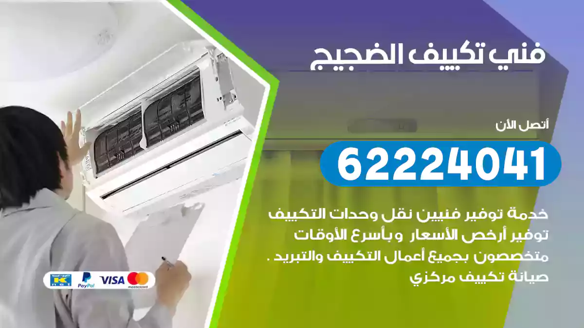 فني تكييف الضجيج