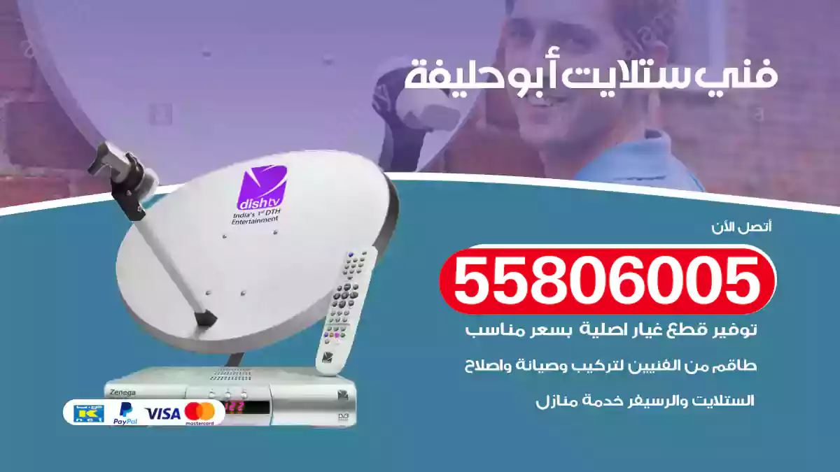 فني ستلايت أبو حليفة