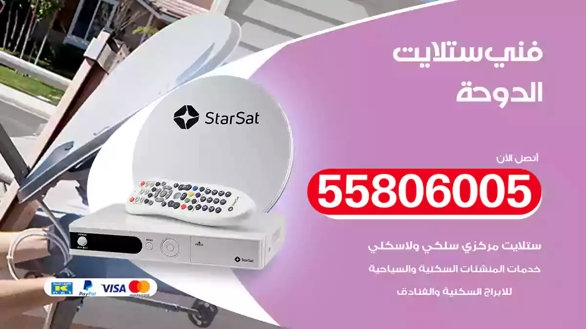 فني ستلايت الدوحة