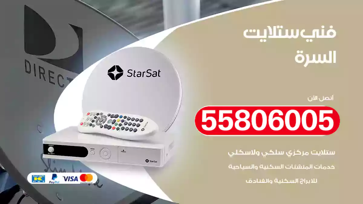 فني ستلايت السرة