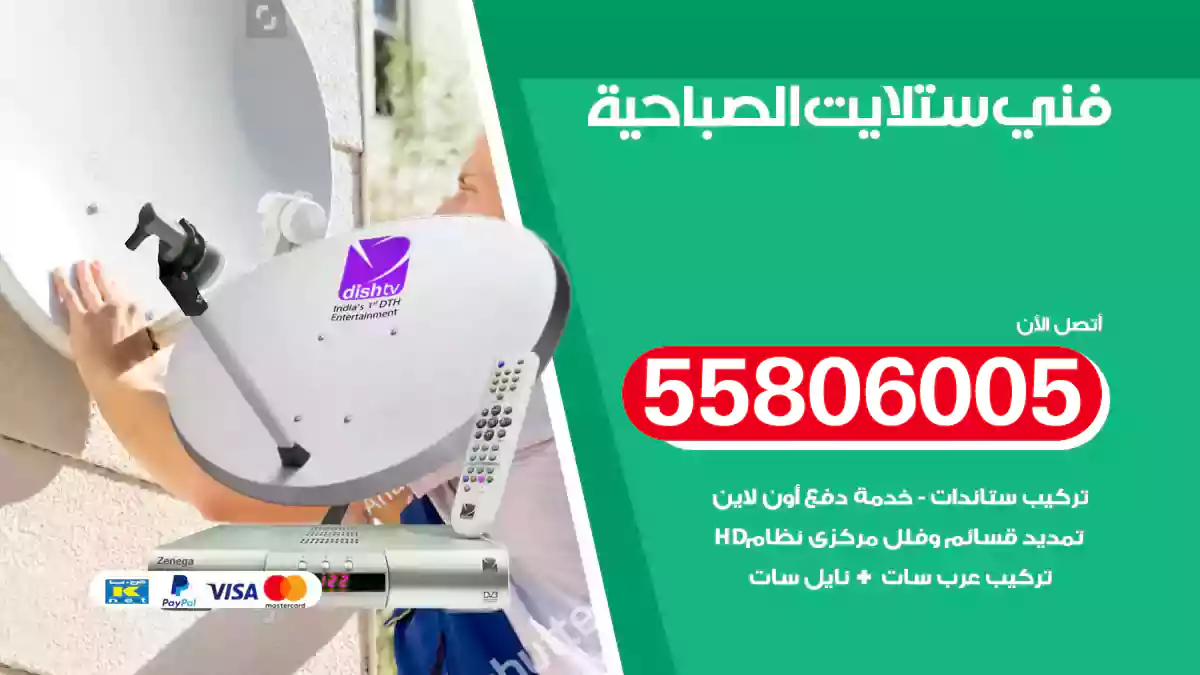 فني ستلايت الصباحية