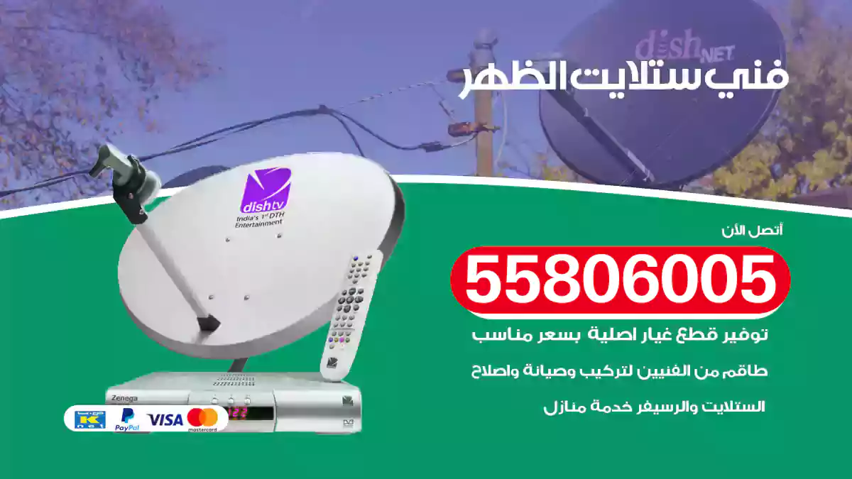 فني ستلايت الظهر