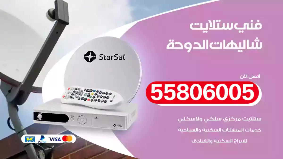 فني ستلايت شاليهات الدوحة