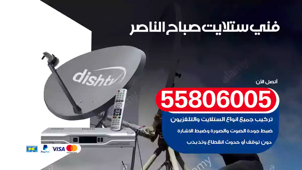 فني ستلايت صباح الناصر