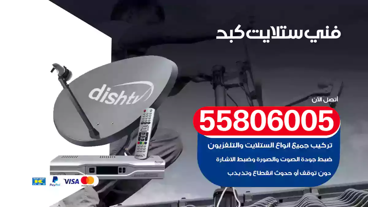 فني ستلايت كبد