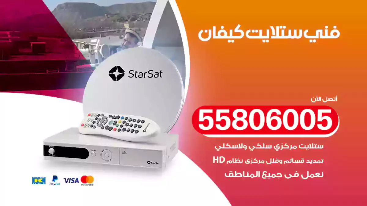 فني ستلايت كيفان