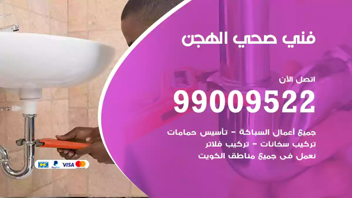 فني صحي الهجن