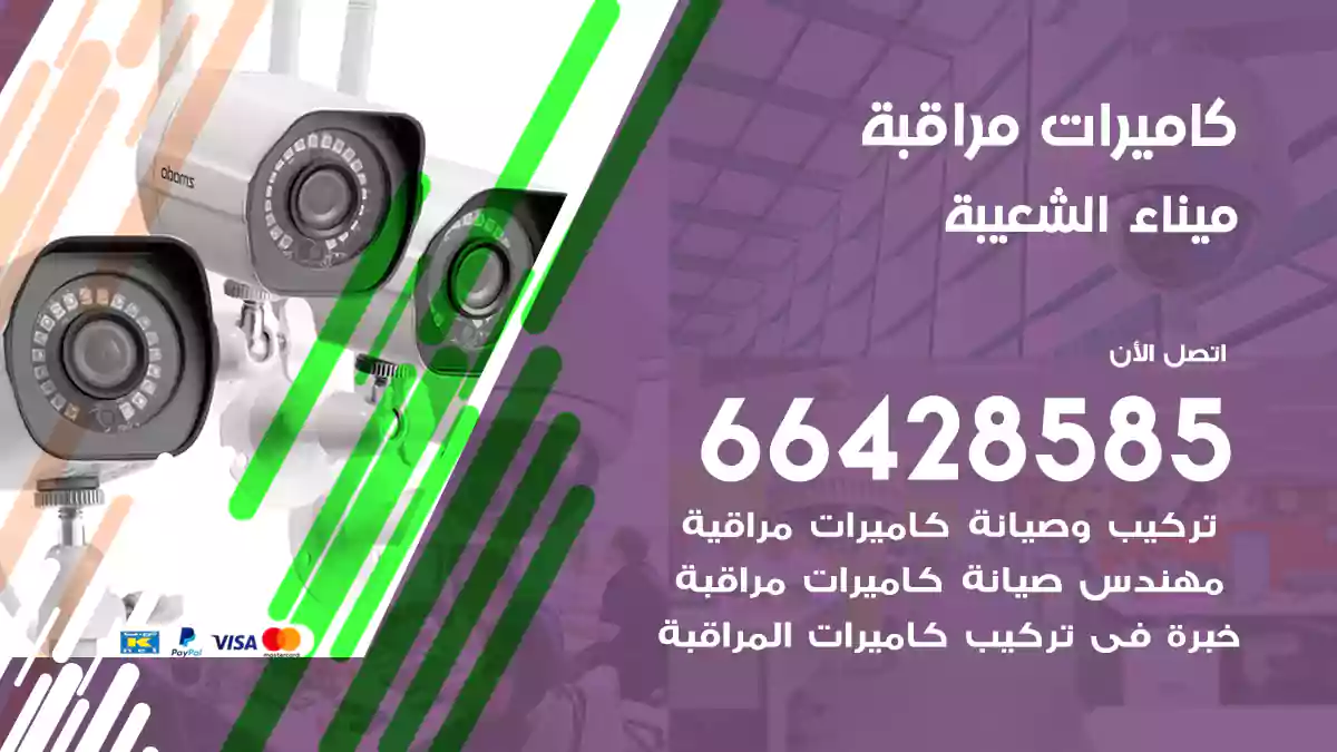 كاميرات مراقبة ميناء الشعيبة