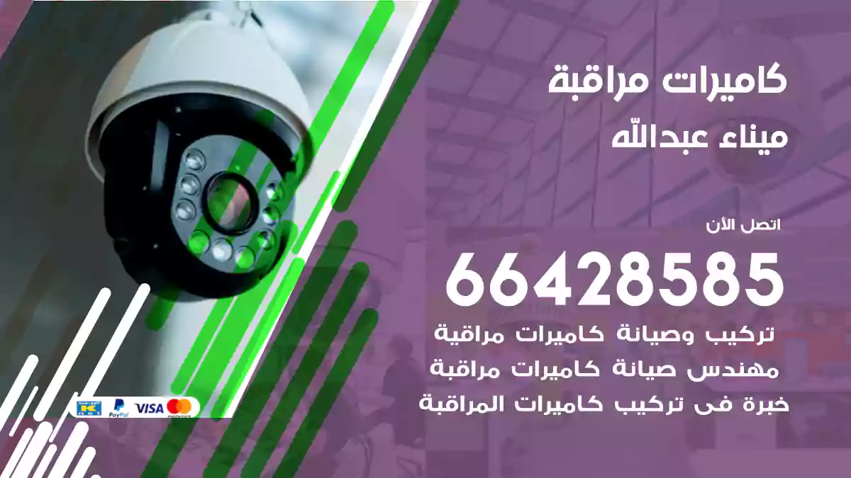 كاميرات مراقبة ميناء عبد الله