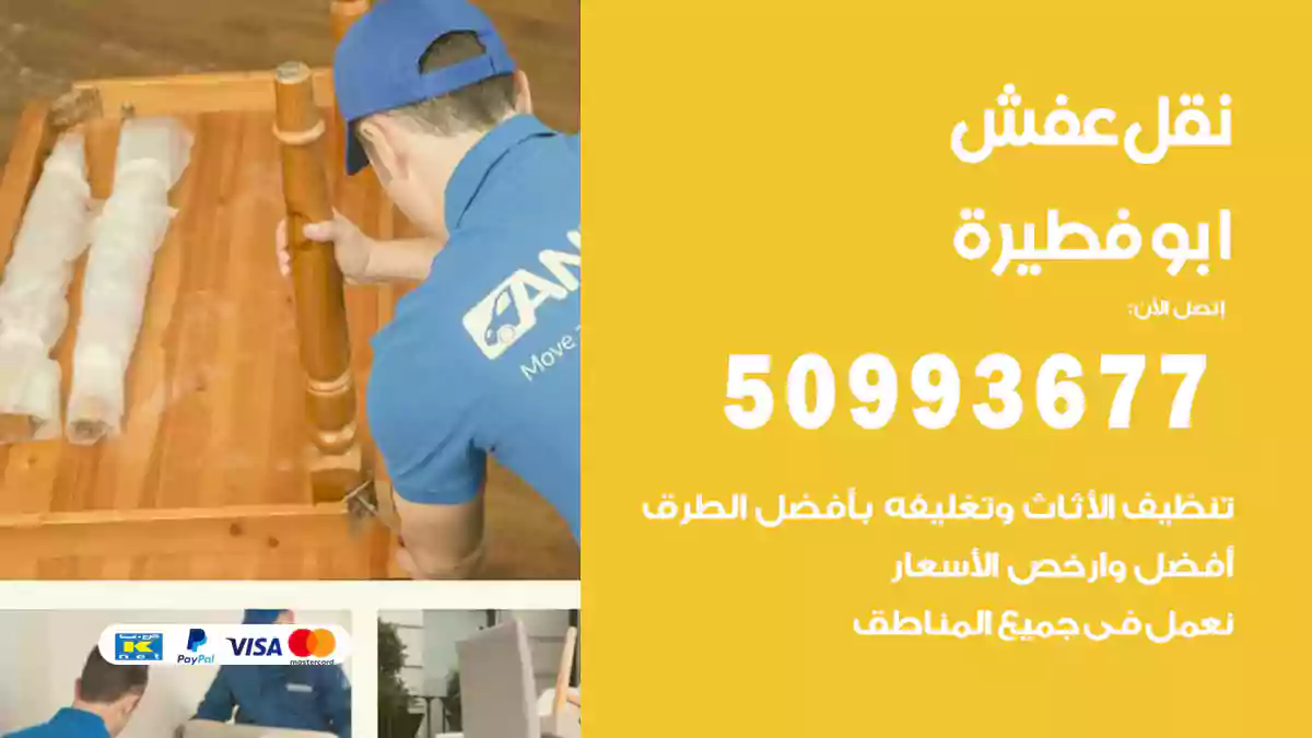 نقل عفش ابوفطيرة